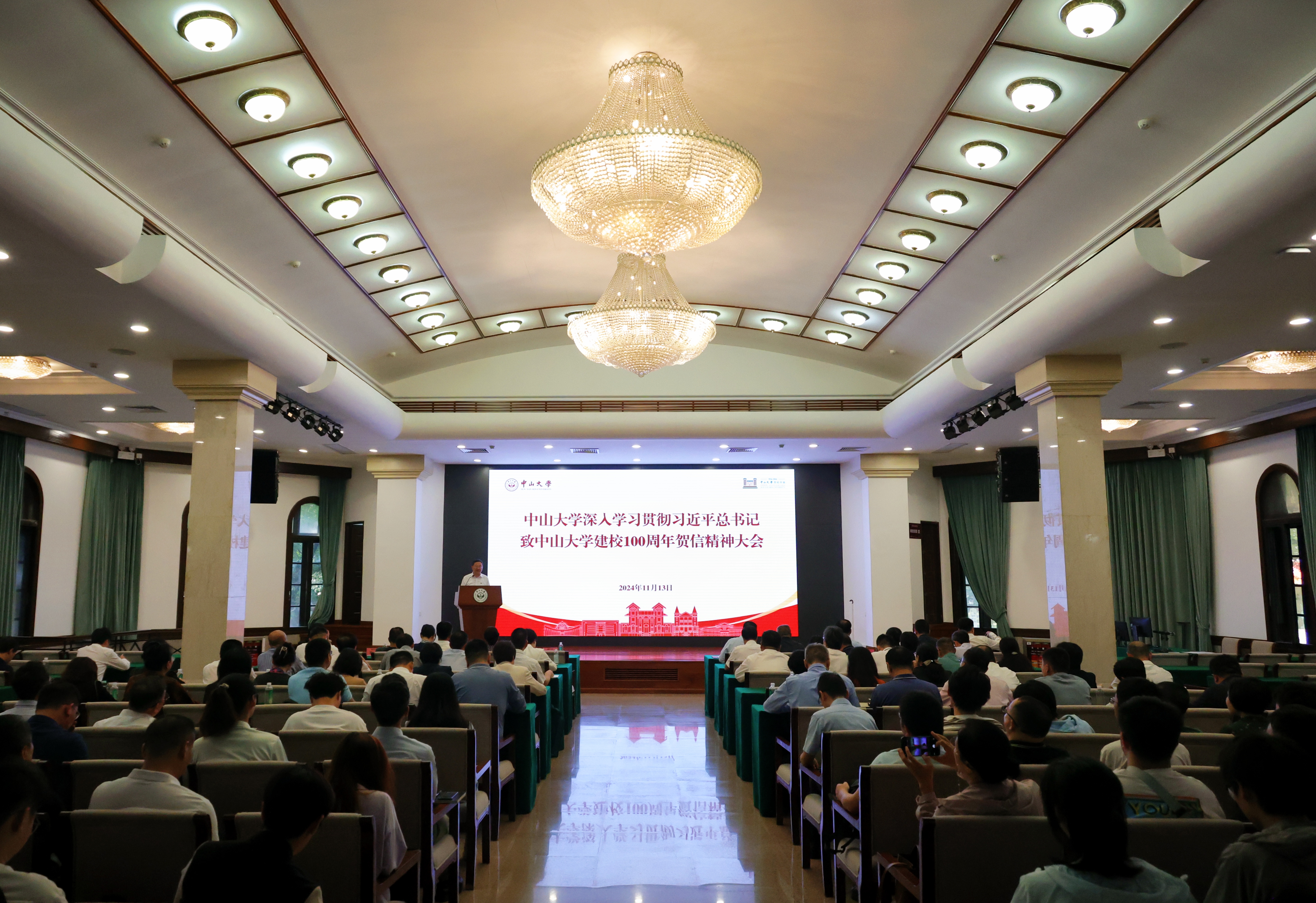 bat365在线中国登录入口召开深入学习贯彻习近平总书记致bat365在线中国登录入口建校100周年贺信精神大会